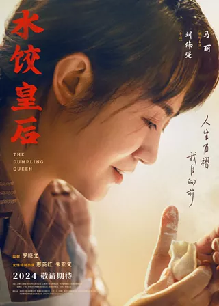 Image: The Dumpling Queen